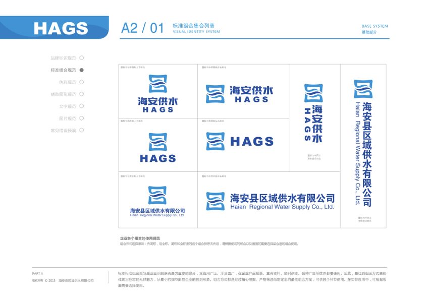 海安供水VIS品牌系统图10