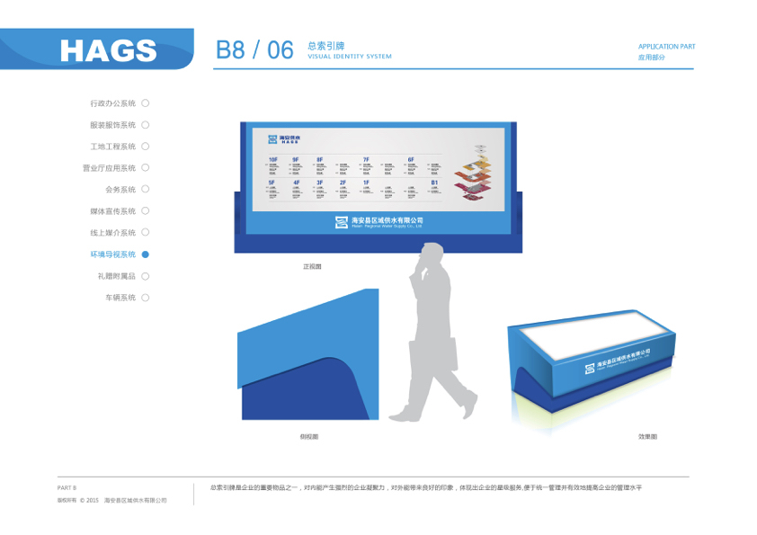 海安供水VIS品牌系统图133