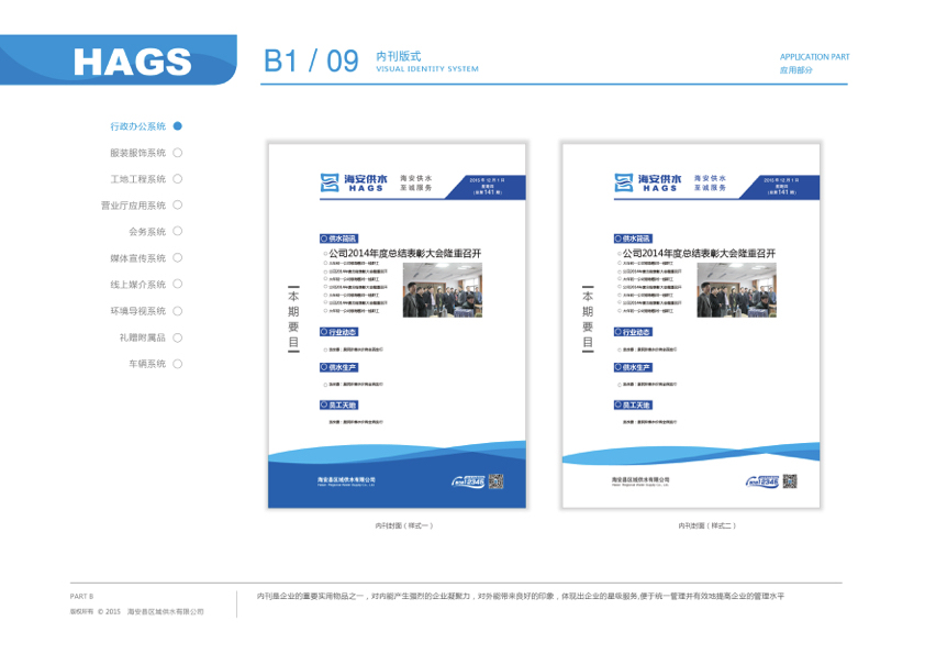 海安供水VIS品牌系统图64