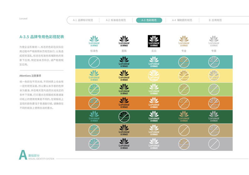 龙泽制药VIS品牌形象设计图27