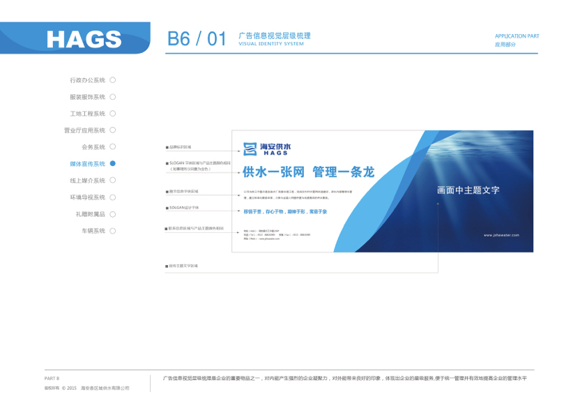 海安供水VIS品牌系统图113