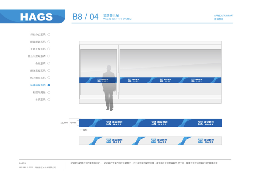 海安供水VIS品牌系统图130
