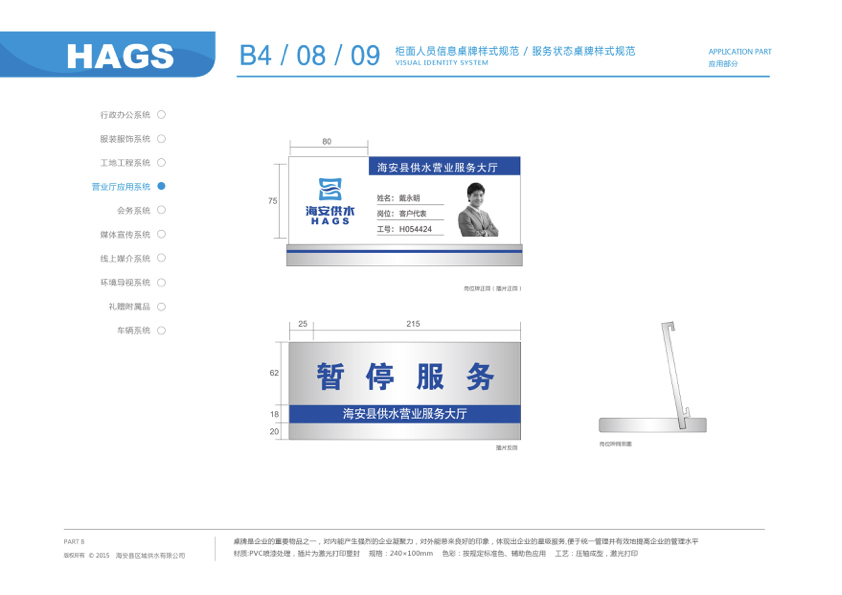 海安供水VIS品牌系统图102