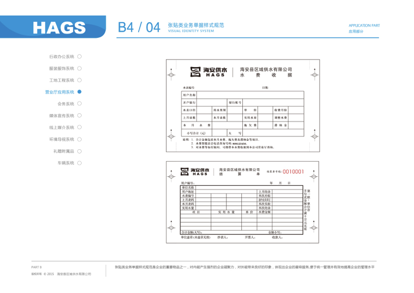 海安供水VIS品牌系统图97