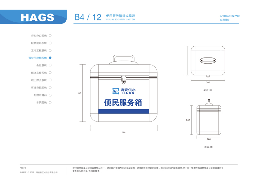 海安供水VIS品牌系统图105