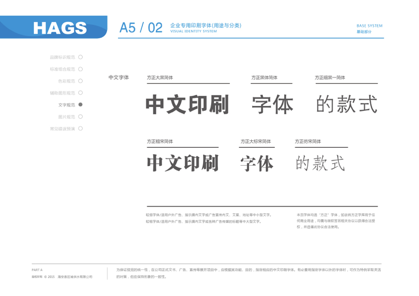 海安供水VIS品牌系统图38