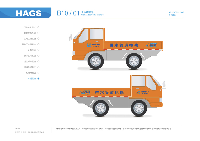 海安供水VIS品牌系统图146