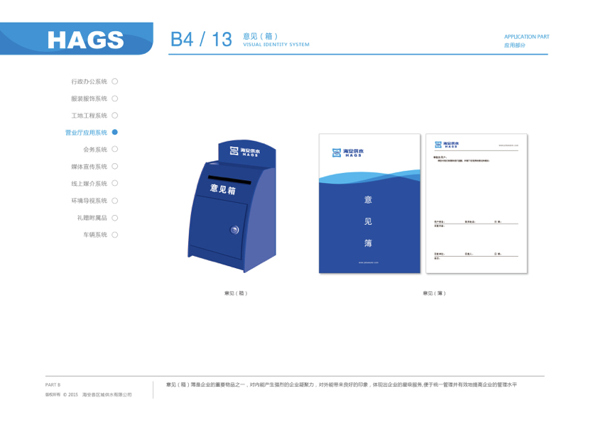 海安供水VIS品牌系统图106