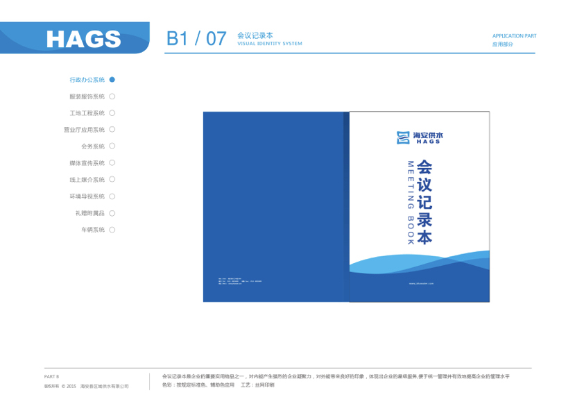 海安供水VIS品牌系统图61