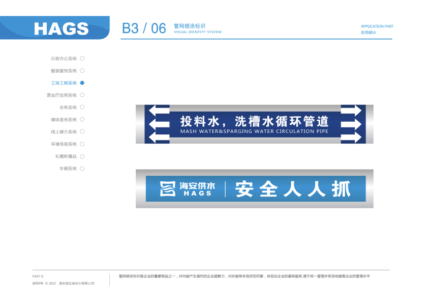 海安供水VIS品牌系统图88