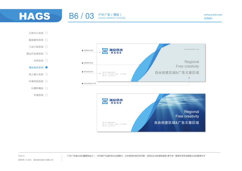 海安供水VIS品牌系统图115