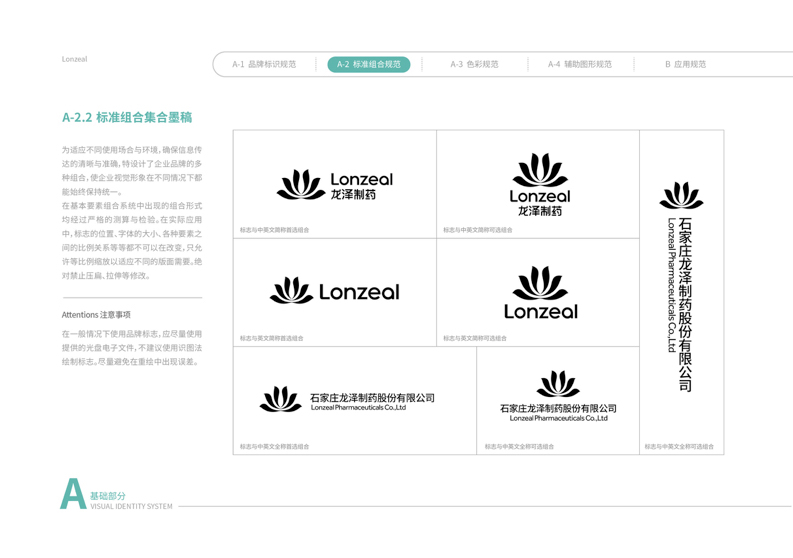 龙泽制药VIS品牌形象设计图11