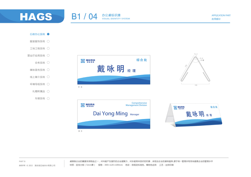 海安供水VIS品牌系统图55