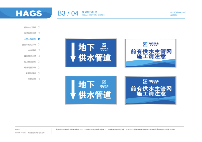 海安供水VIS品牌系统图86