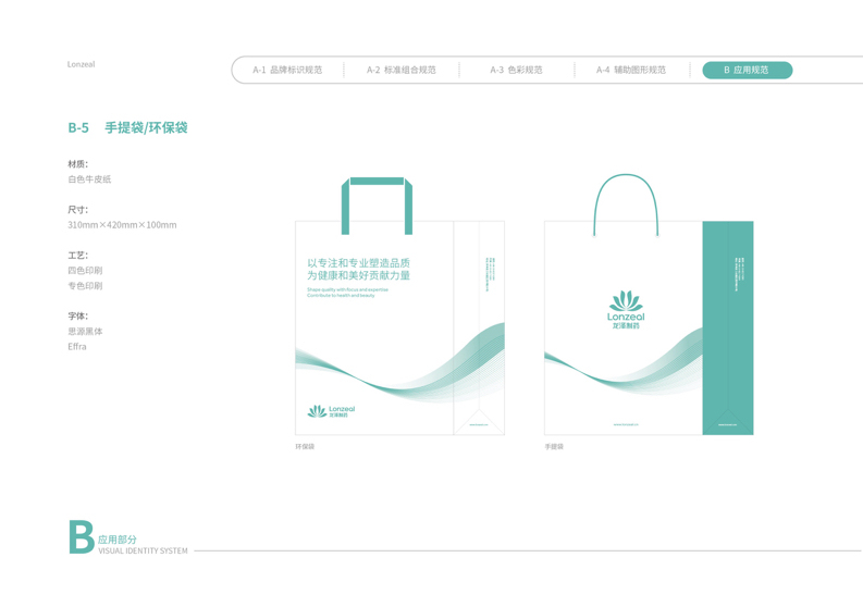 龙泽制药VIS品牌形象设计图45