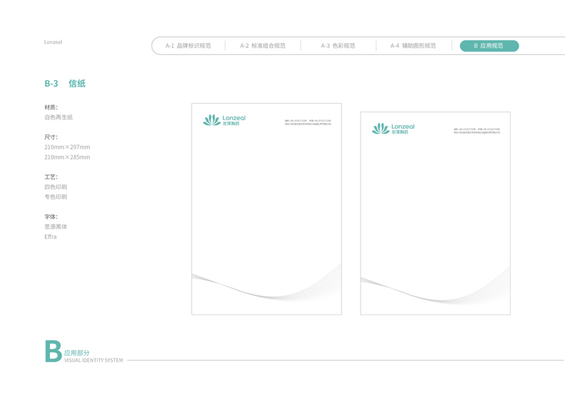 龙泽制药VIS品牌形象设计图43