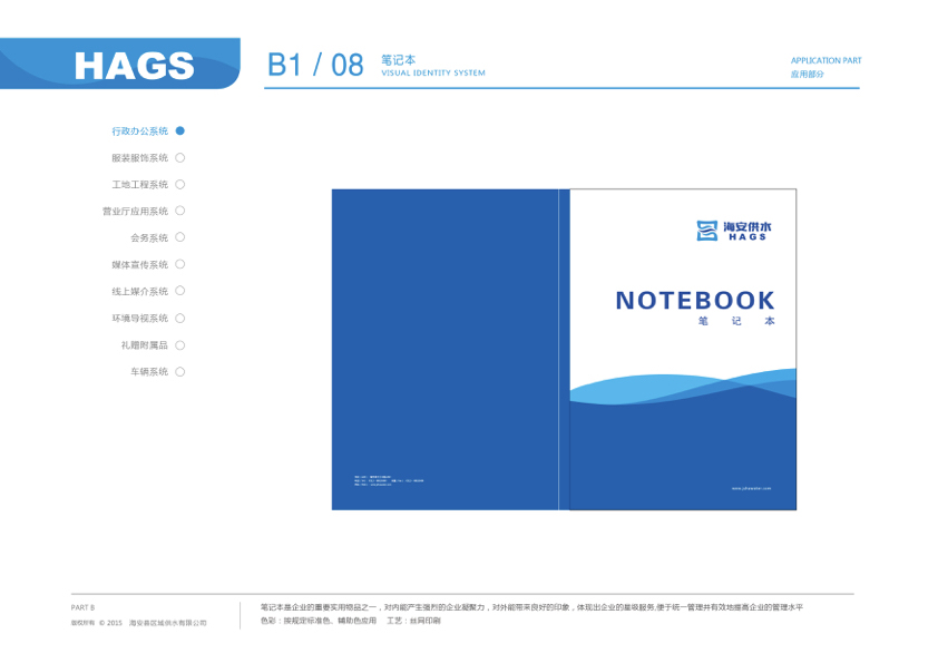 海安供水VIS品牌系统图63
