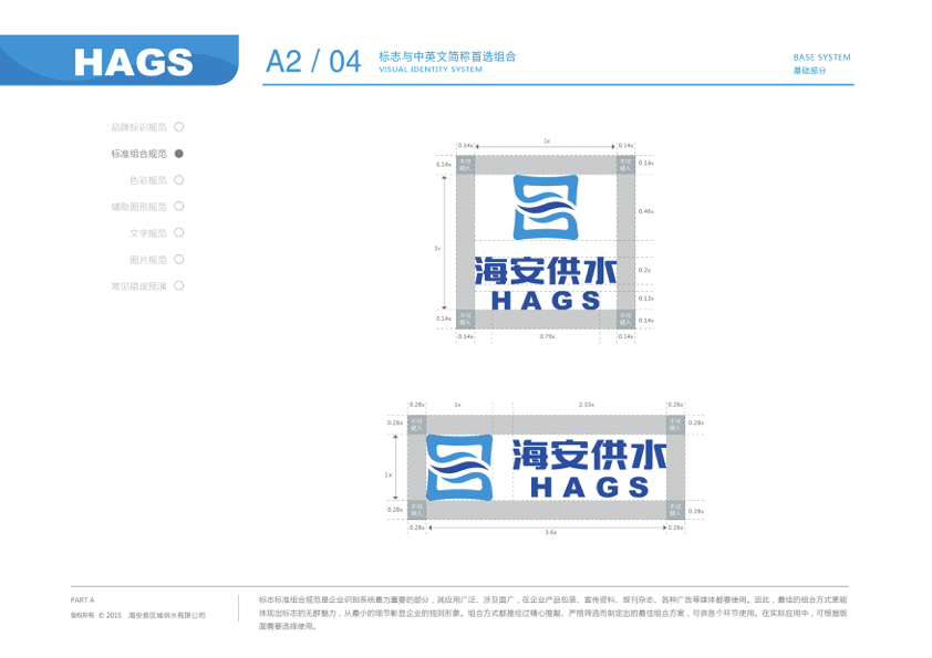 海安供水VIS品牌系统图13