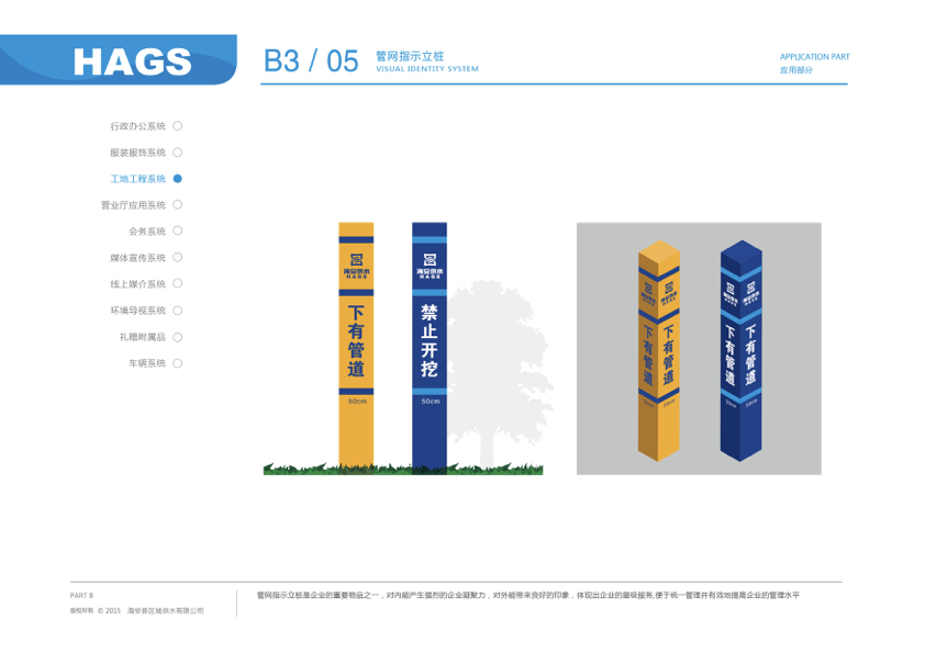 海安供水VIS品牌系统图87