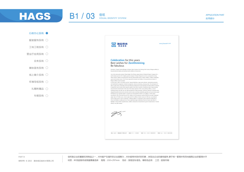 海安供水VIS品牌系统图53