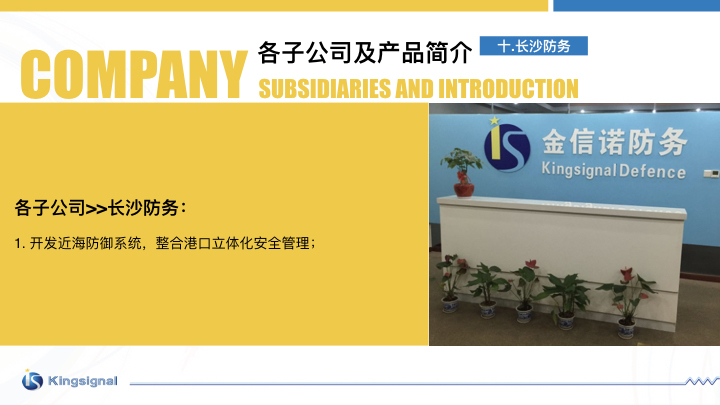 深圳金信诺高新技术股份有限公司ppt设计图33