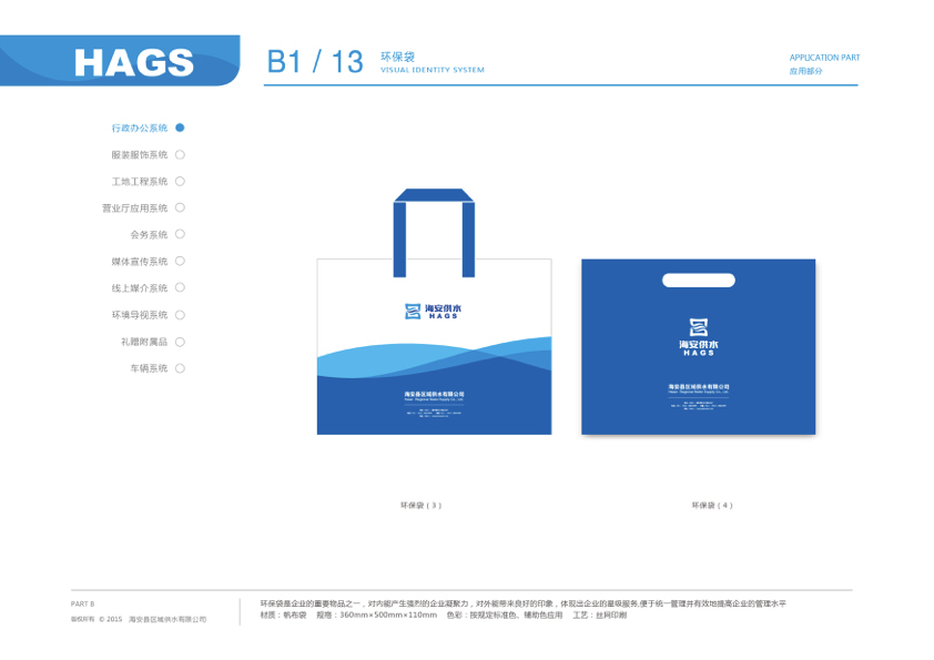 海安供水VIS品牌系统图72