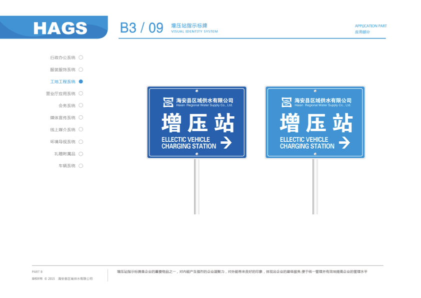 海安供水VIS品牌系统图91