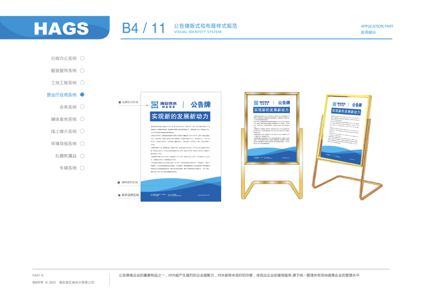 海安供水VIS品牌系统图104