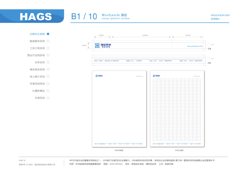 海安供水VIS品牌系统图66