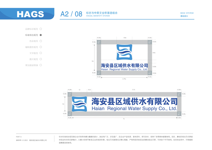 海安供水VIS品牌系统图17