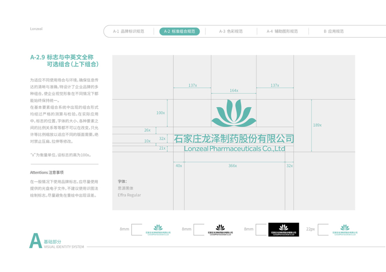 龙泽制药VIS品牌形象设计图18