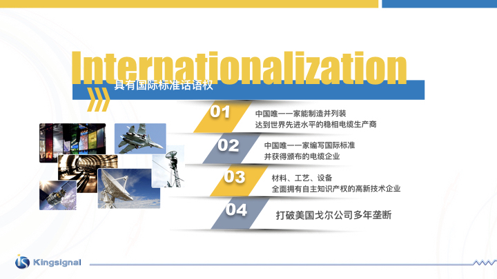 深圳金信诺高新技术股份有限公司ppt设计图2