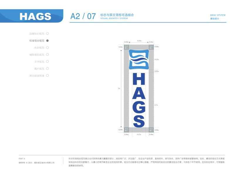 海安供水VIS品牌系统图16