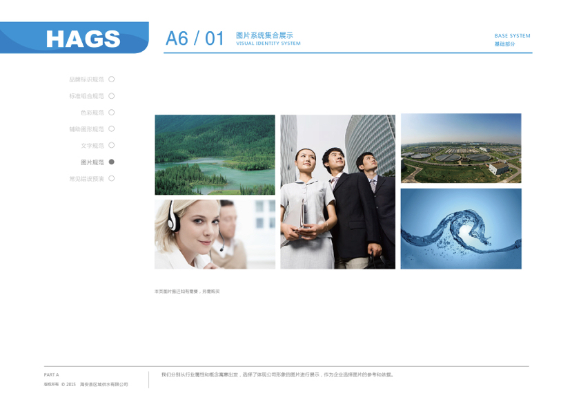 海安供水VIS品牌系统图41