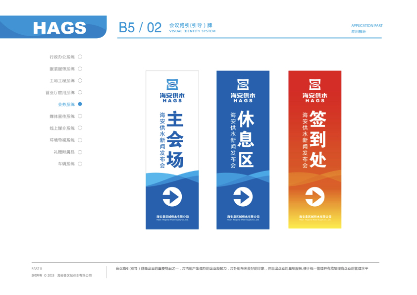 海安供水VIS品牌系统图109