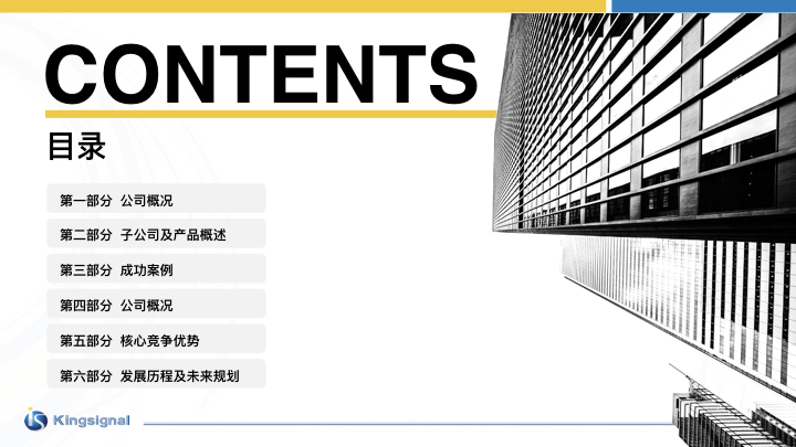 深圳金信诺高新技术股份有限公司ppt设计图3