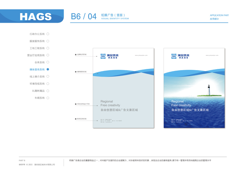 海安供水VIS品牌系统图118