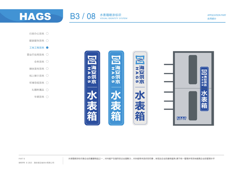 海安供水VIS品牌系统图90