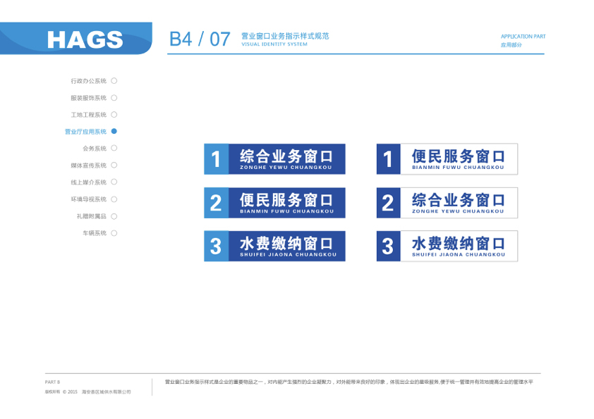 海安供水VIS品牌系统图101