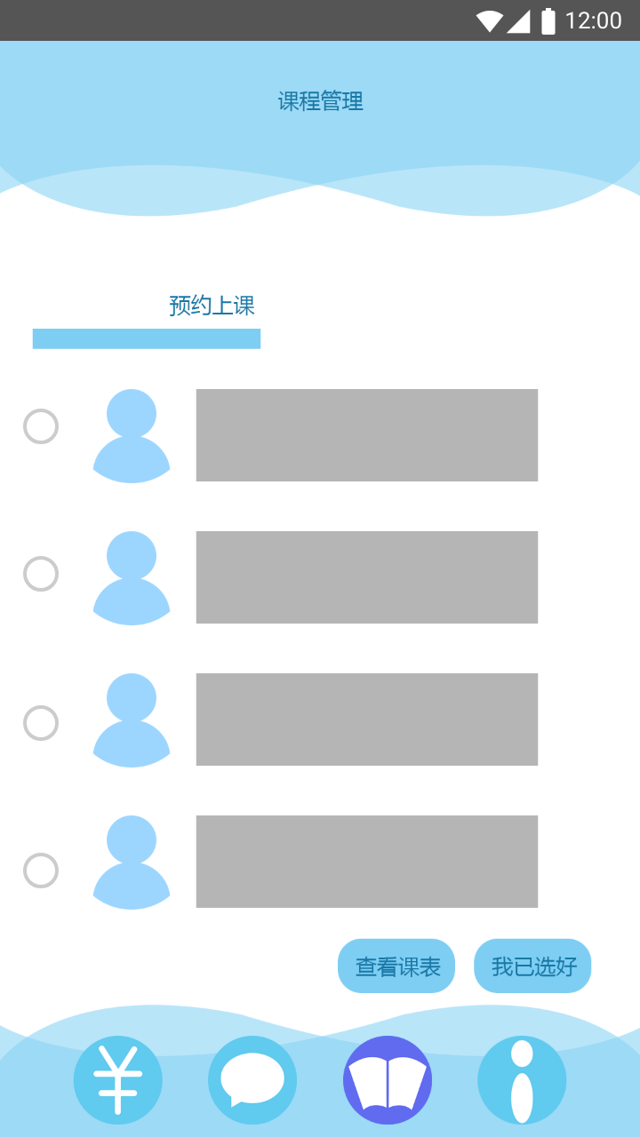 互聯(lián)網(wǎng)+兼職教師管理APP圖2