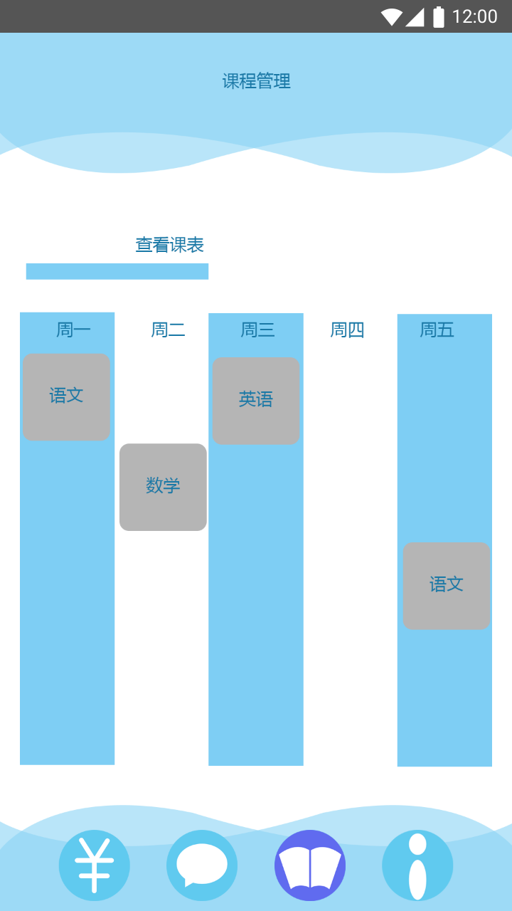 互聯(lián)網(wǎng)+兼職教師管理APP圖4