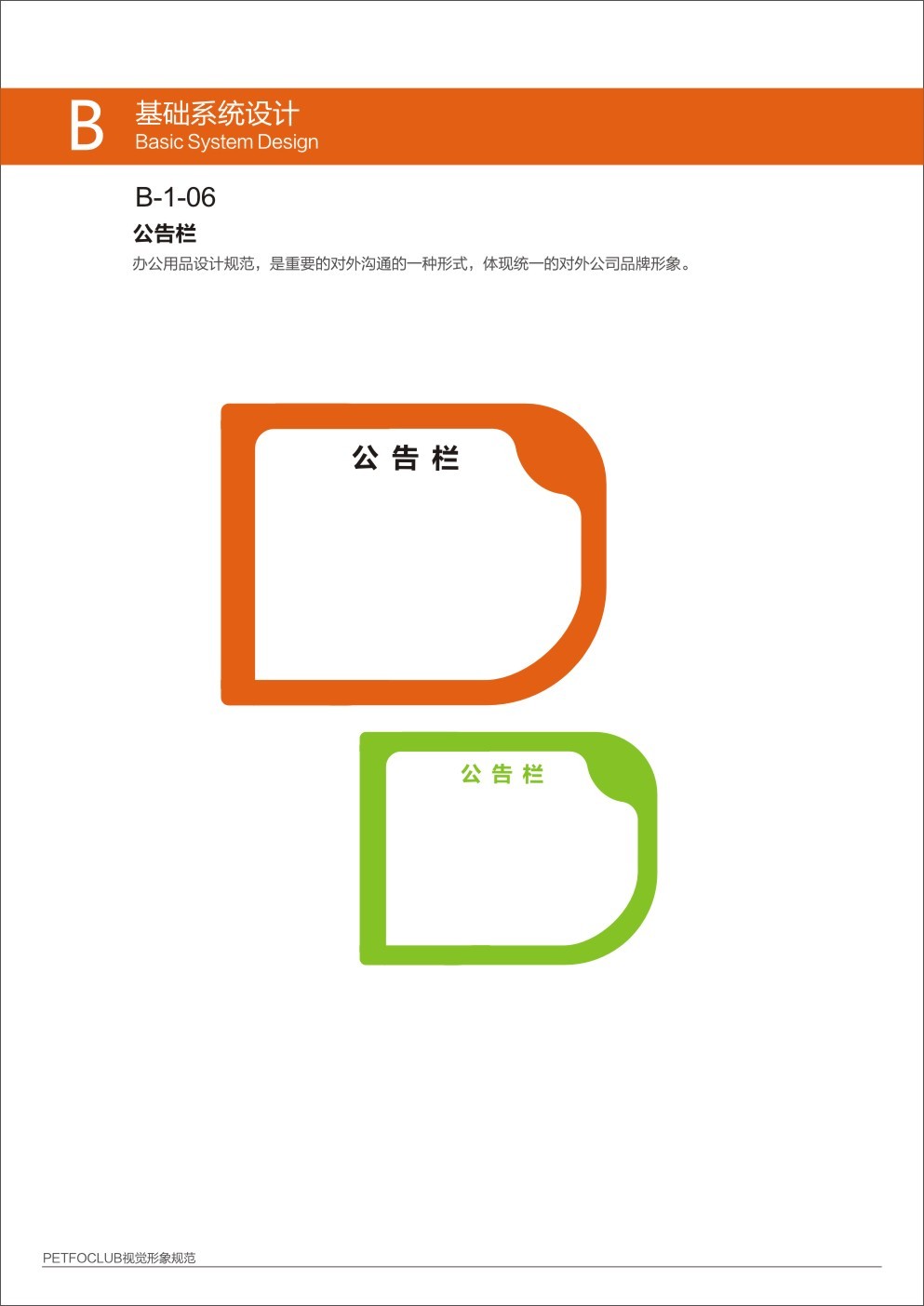 福宠品牌视觉形象设计图11