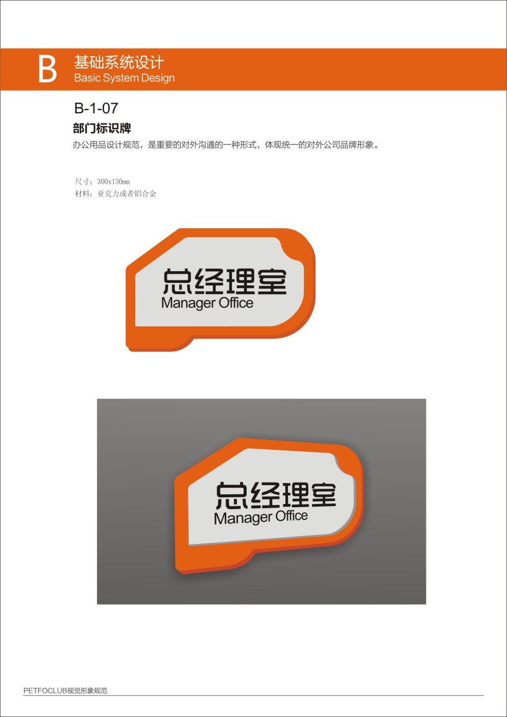 福宠品牌视觉形象设计图12