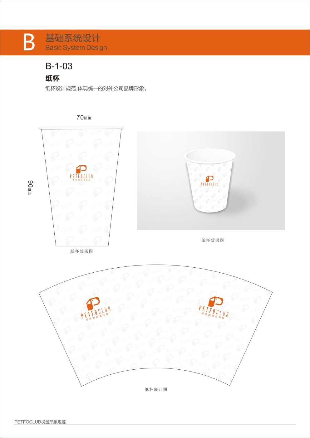 福宠品牌视觉形象设计图8