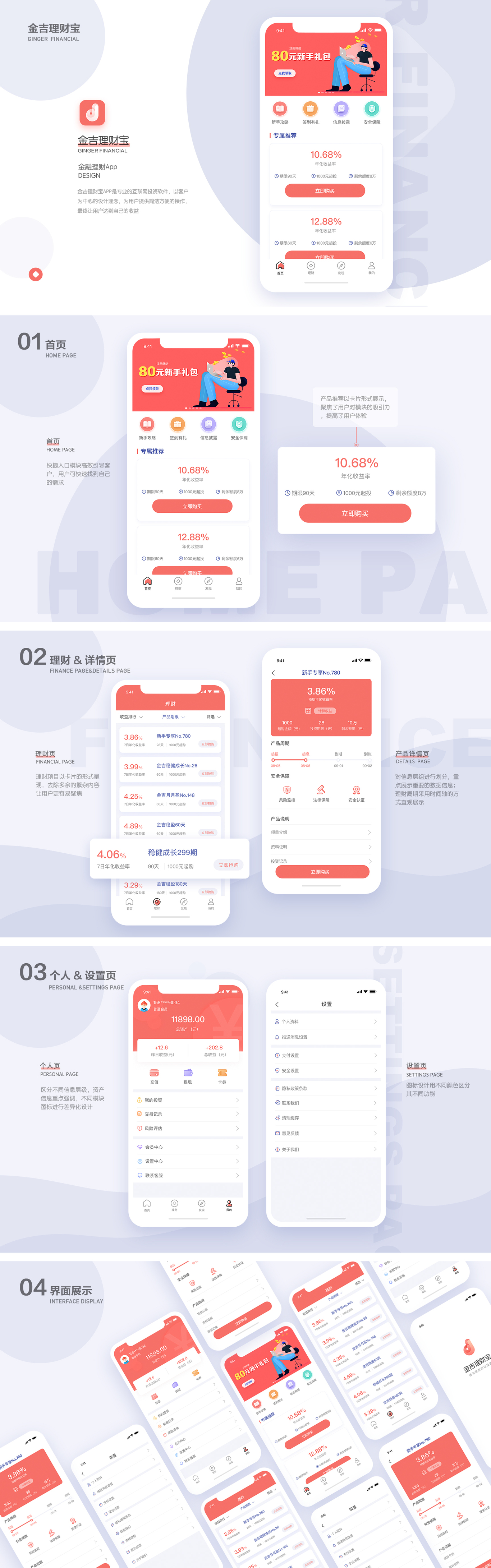 金吉理财APP图0