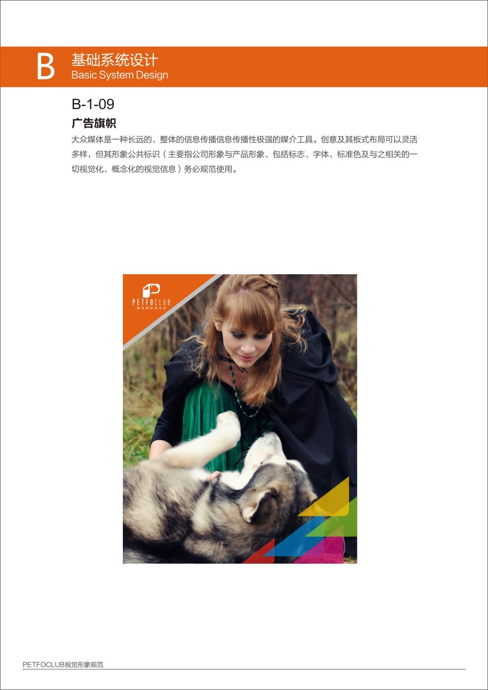 福宠品牌视觉形象设计图14