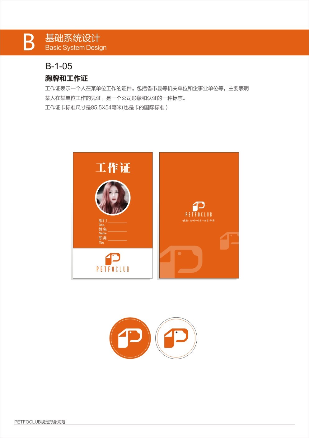 福宠品牌视觉形象设计图10