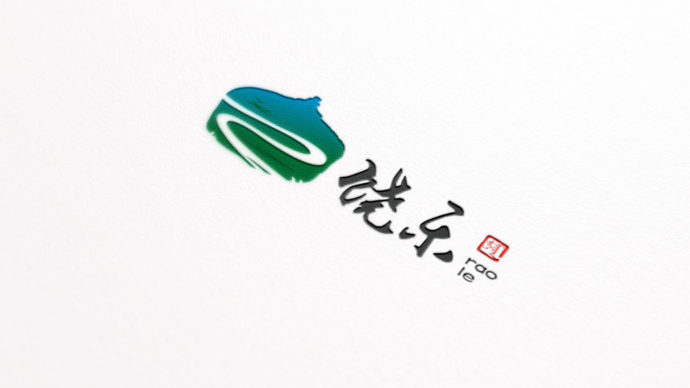 饒樂品牌LOGO設(shè)計(jì)中標(biāo)圖4