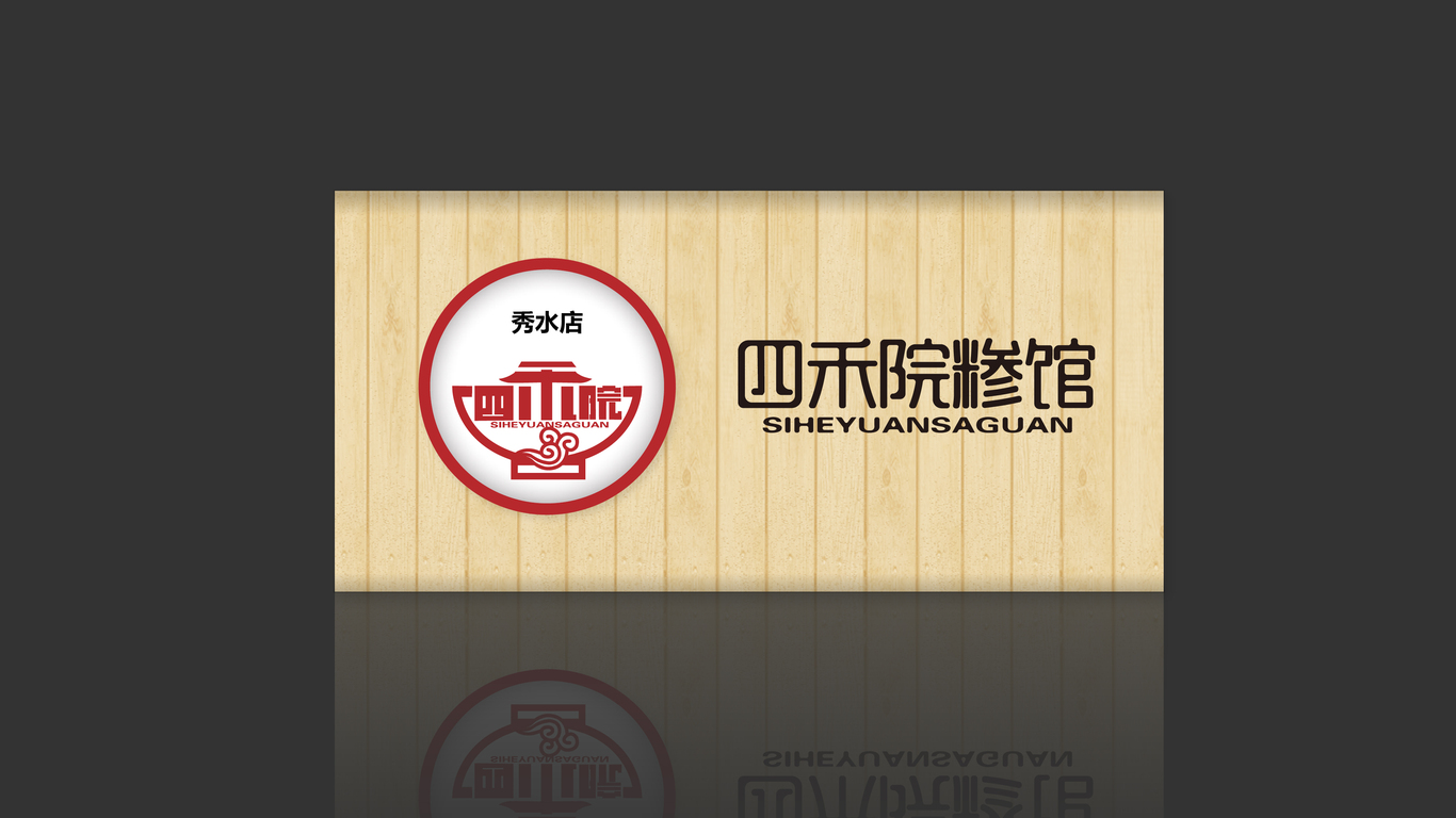 四禾門頭設計中標圖9