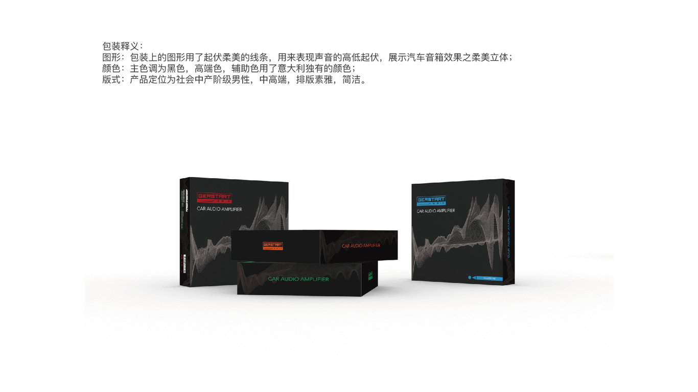 慧声汽车音响包装设计中标图1